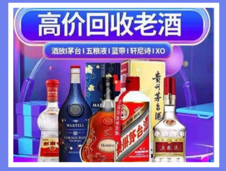 平谷老酒回收店